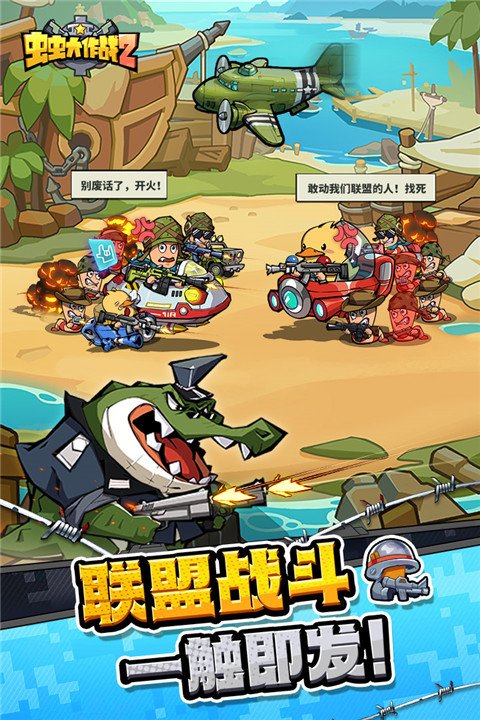 虫虫大作战24