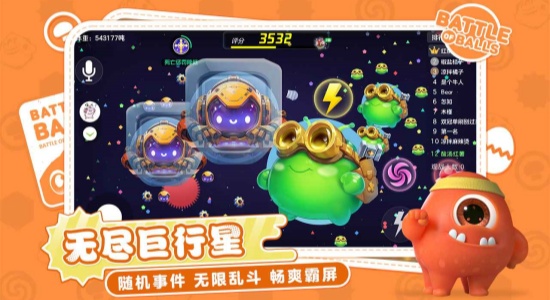 球球大作战最新版本3