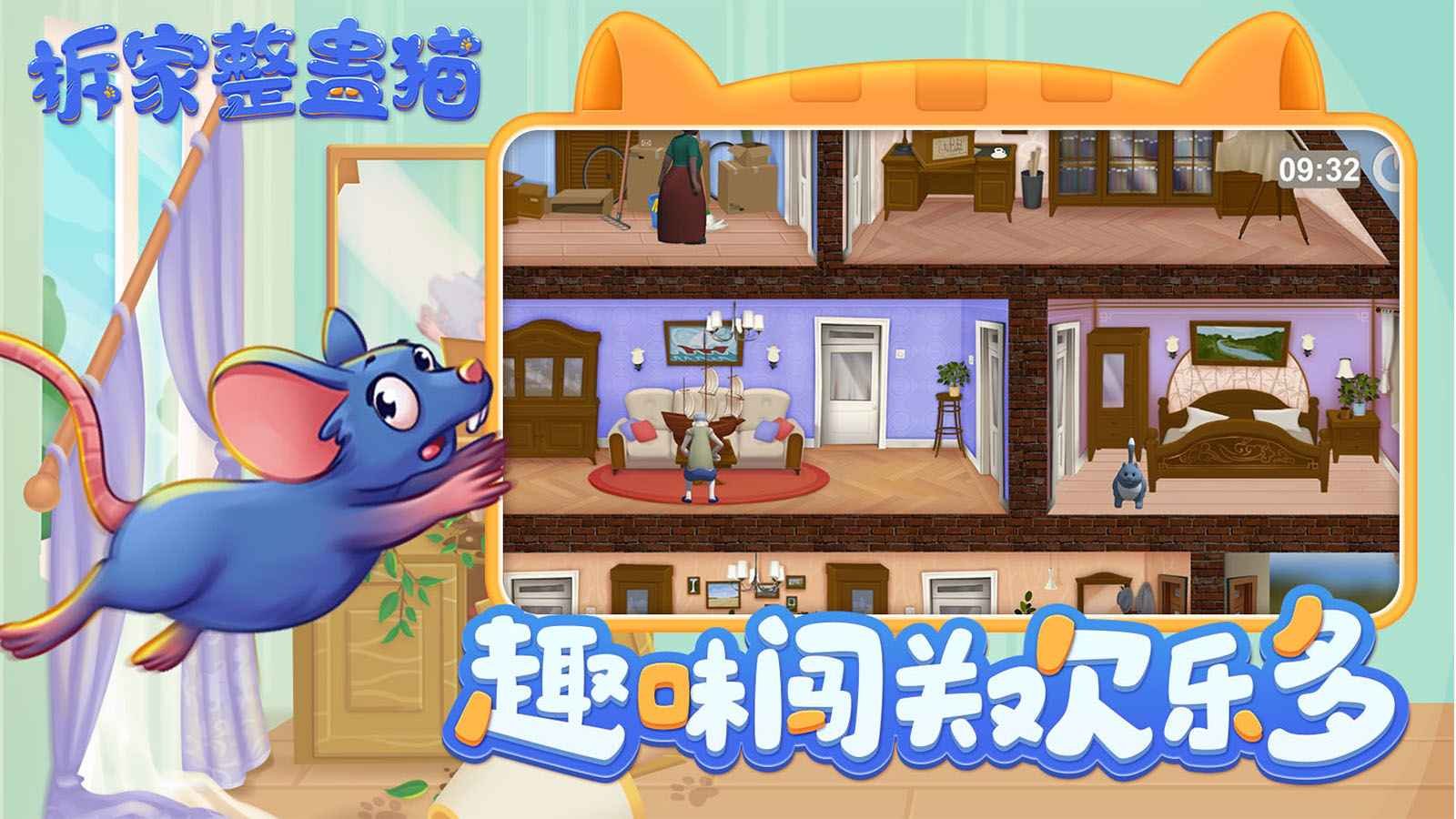 拆家整蛊猫测试版1