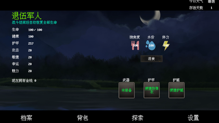 末世求存测试版1