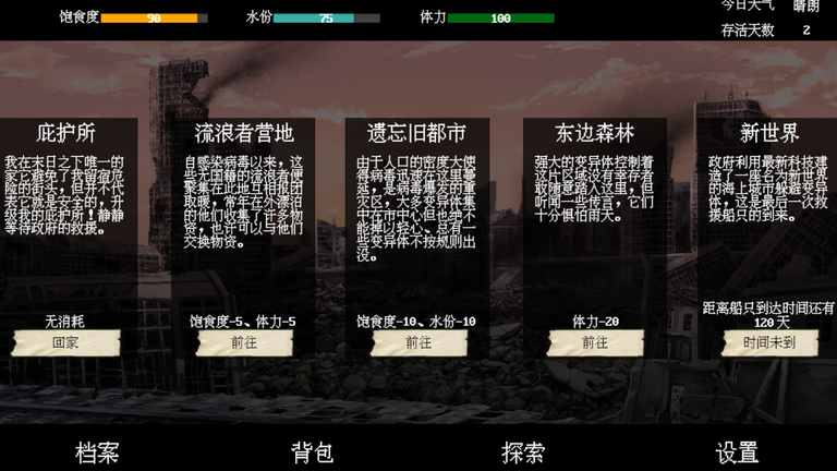 末世求存测试版2