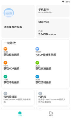 为梦画质大师1