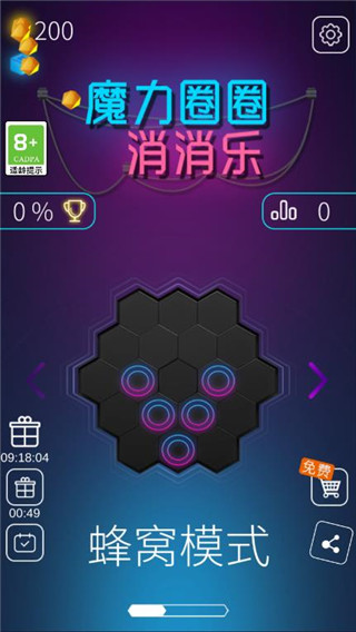 魔力圈圈消消乐1