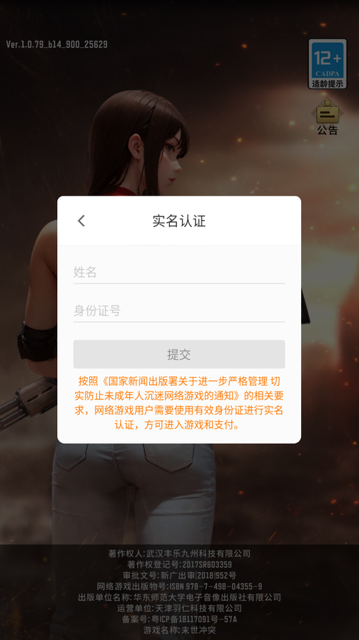 末世冲突