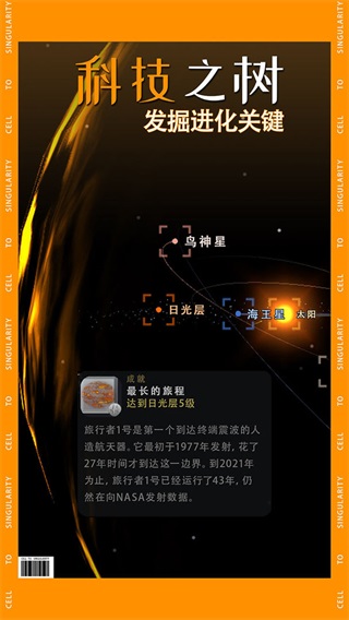 从细胞到奇点最新版本1