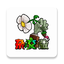 植物大战僵尸杂交版_logo
