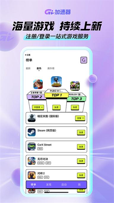 GI加速器0