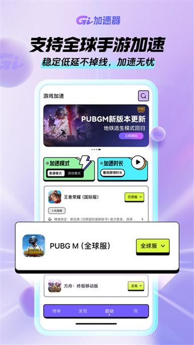 GI加速器2