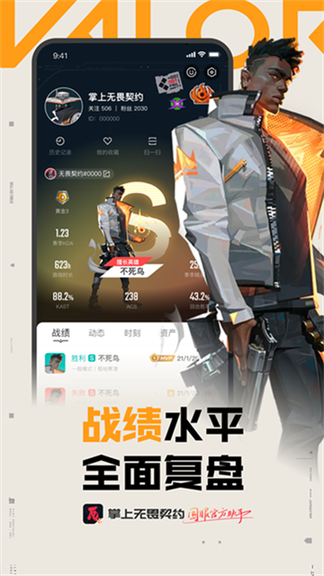 掌上瓦罗兰特助手1