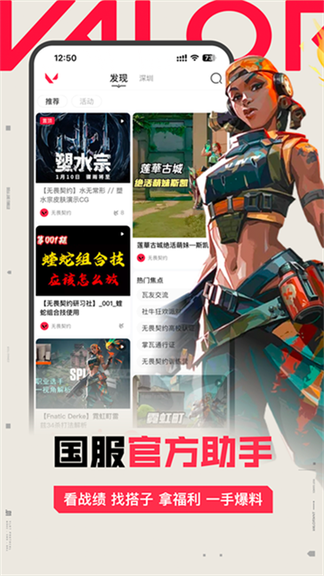 掌上瓦罗兰特助手3