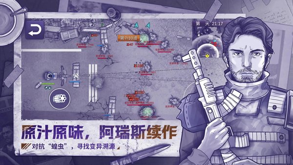 阿瑞斯病毒2九游版2