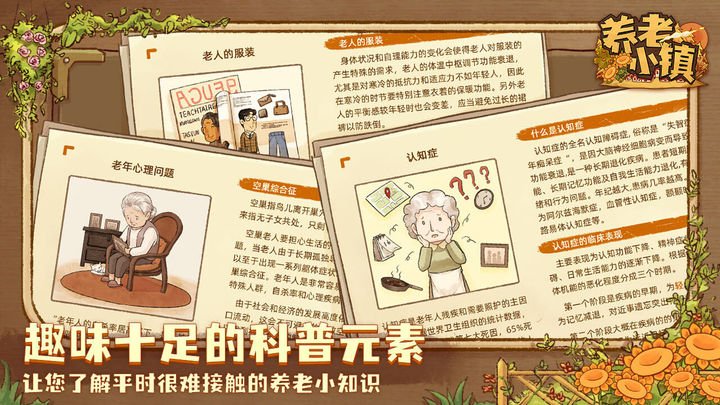 养老小镇2