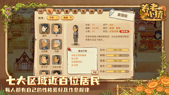 养老小镇3