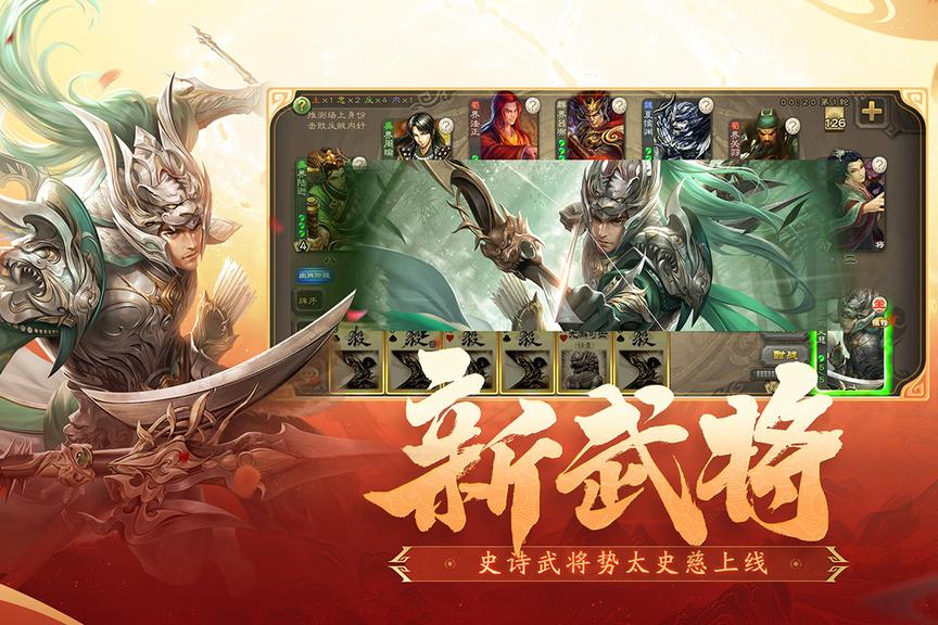 三国杀移动版百度版3