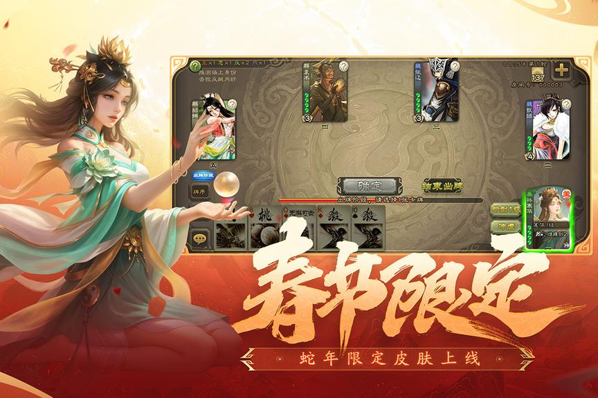 三国杀移动版百度版4