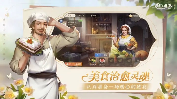 新庄园时代无限金币修改器0