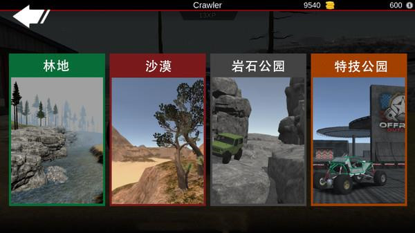 亡命越野中文版3