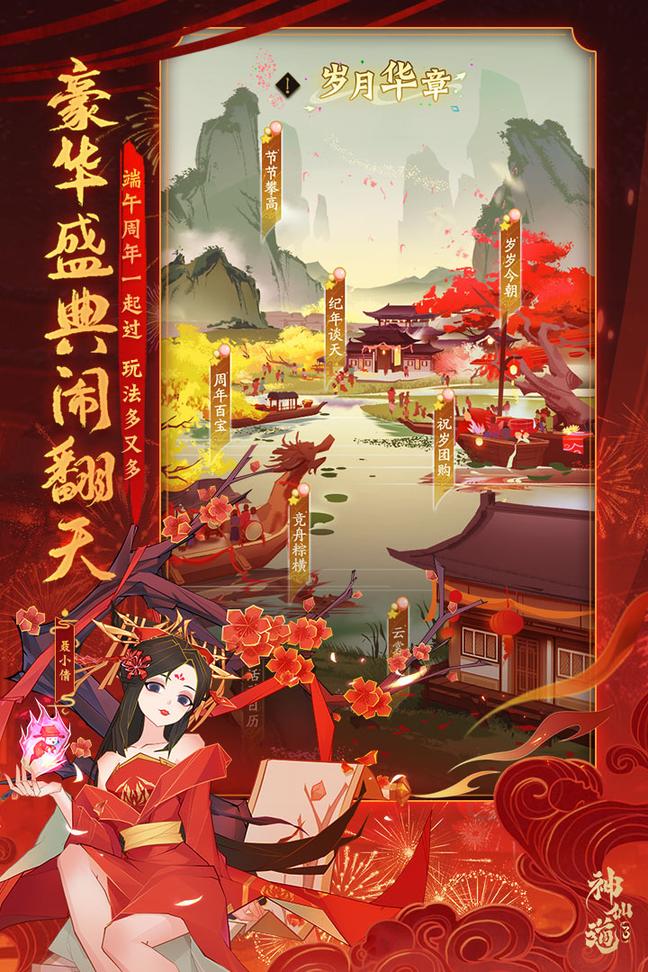 神仙道3九游版0