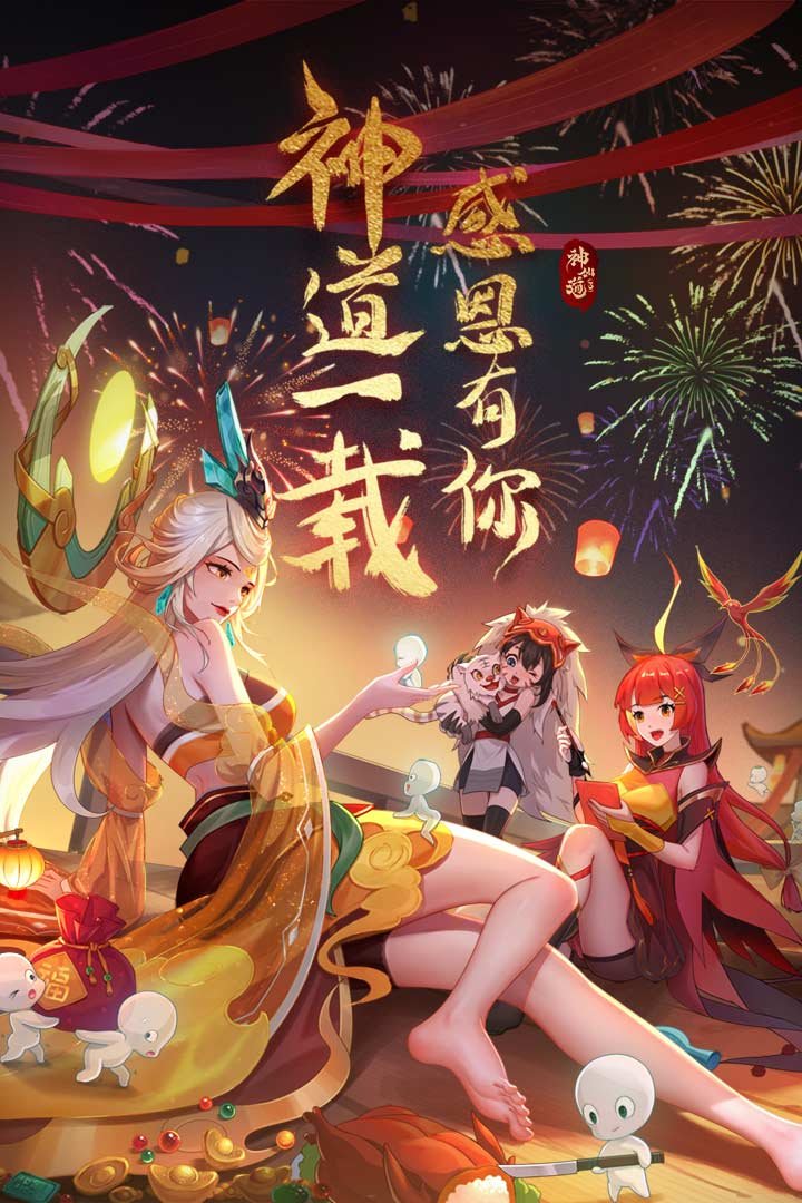 神仙道3九游版3