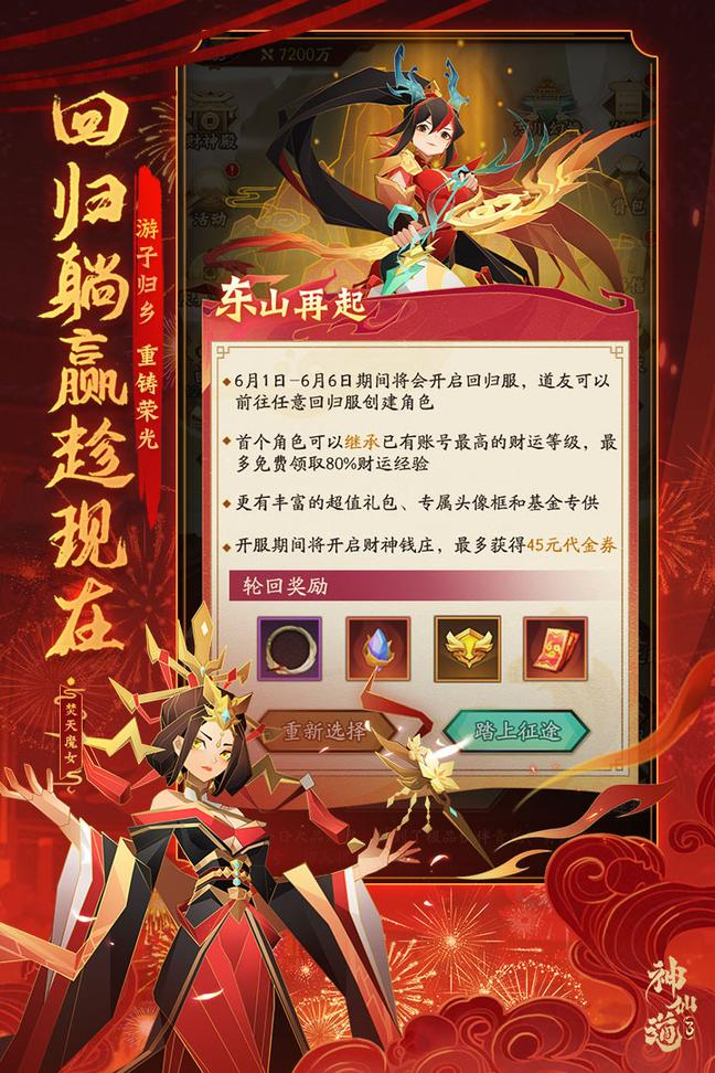神仙道3九游版4