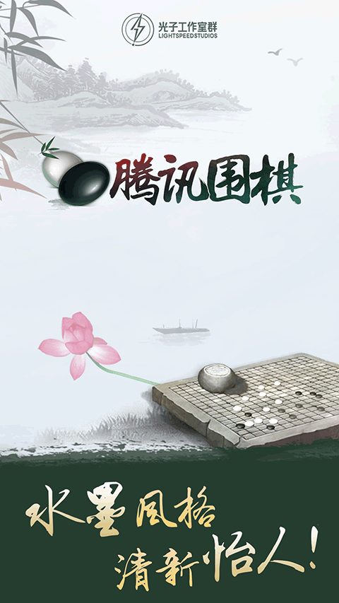 腾讯围棋4
