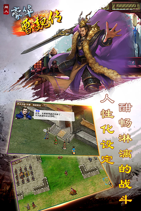 豪华曹魏传九游版0