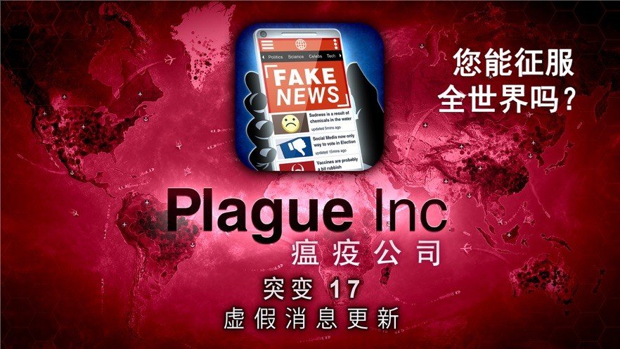 瘟疫病公司内置菜单3