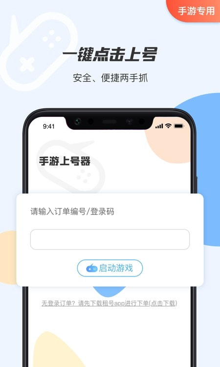 租号帮手游上号器2
