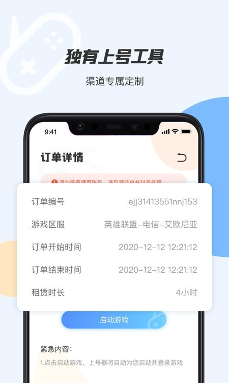 租号帮手游上号器1