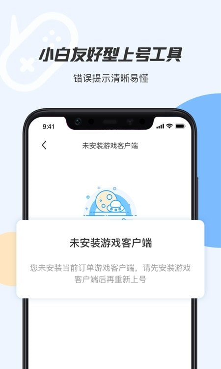 租号帮手游上号器0