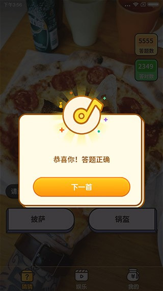 美食猜猜猜1