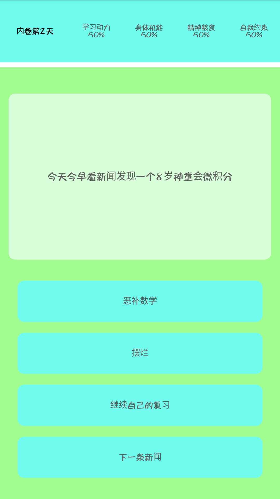 我要内卷2
