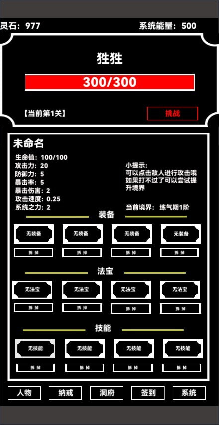 点击修真0