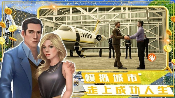 富豪小镇创建世界1