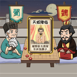 中国象棋三国经典版_logo