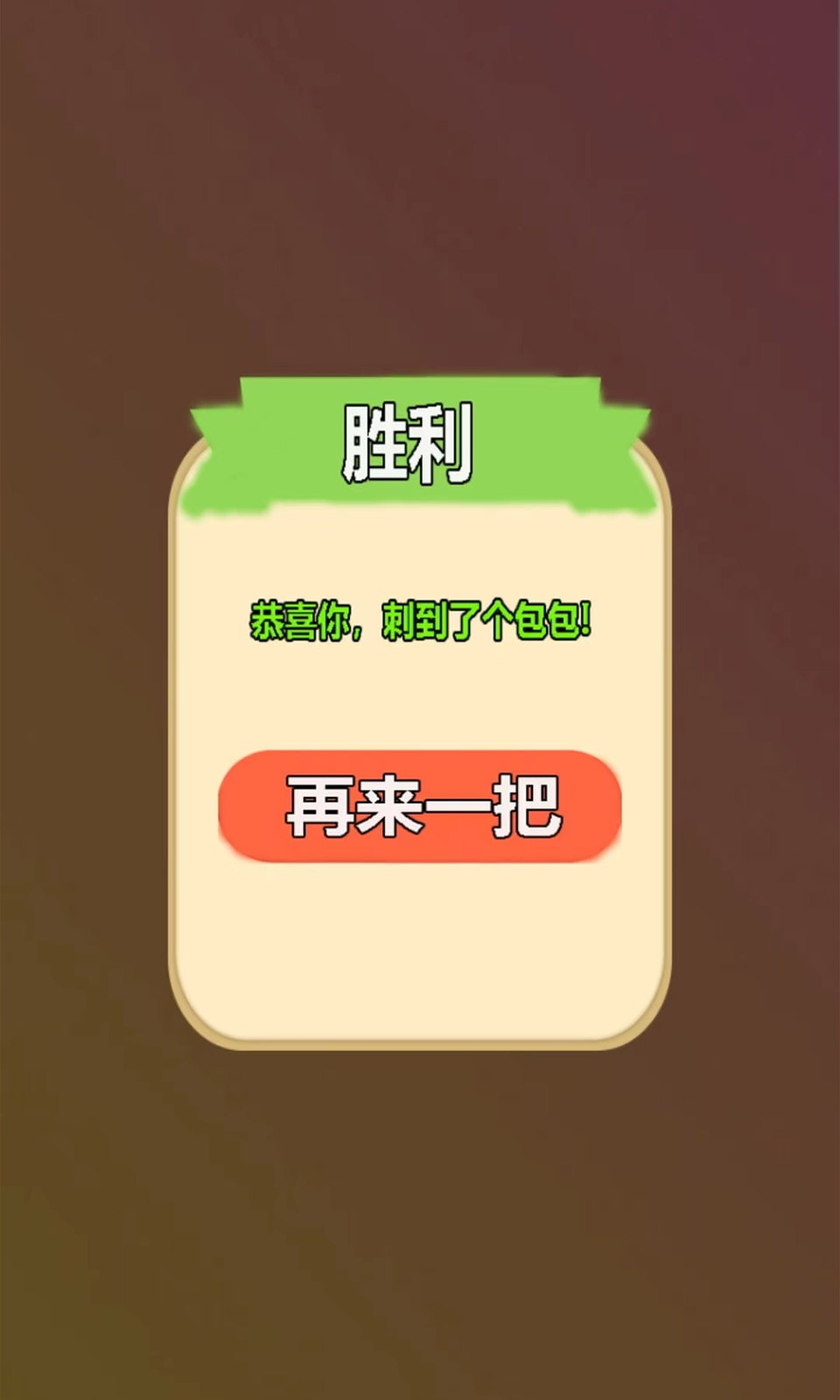 刺个包包3