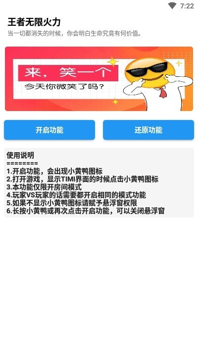 王者无限火力修改器0