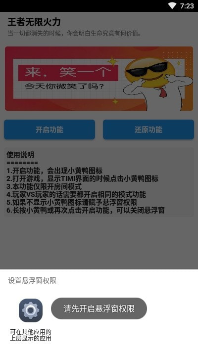 王者无限火力修改器1