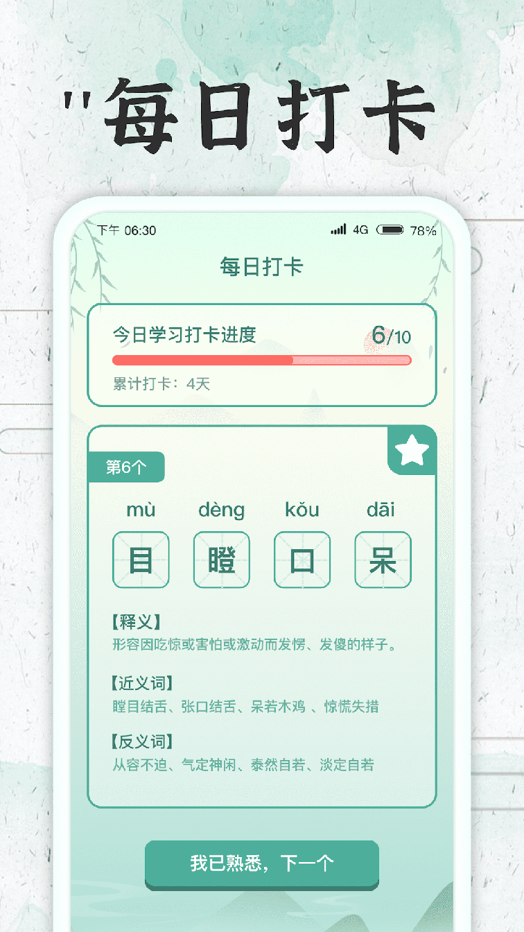 成语大牛人2
