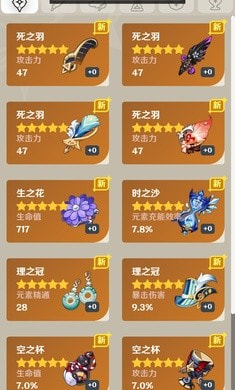 原神圣遗物强化模拟器1