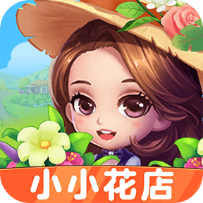 小小花店apk下载手机版