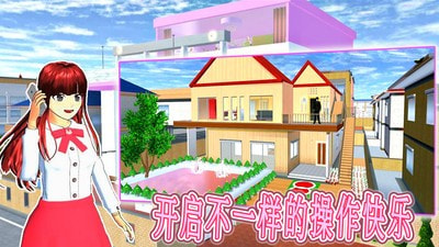 真实学校模拟器1