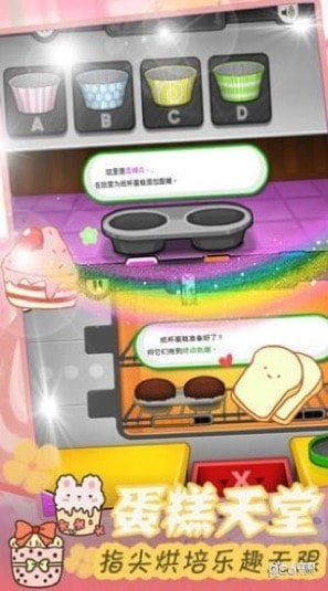 蛋糕大亨0