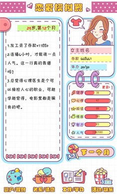 恋爱模拟器2