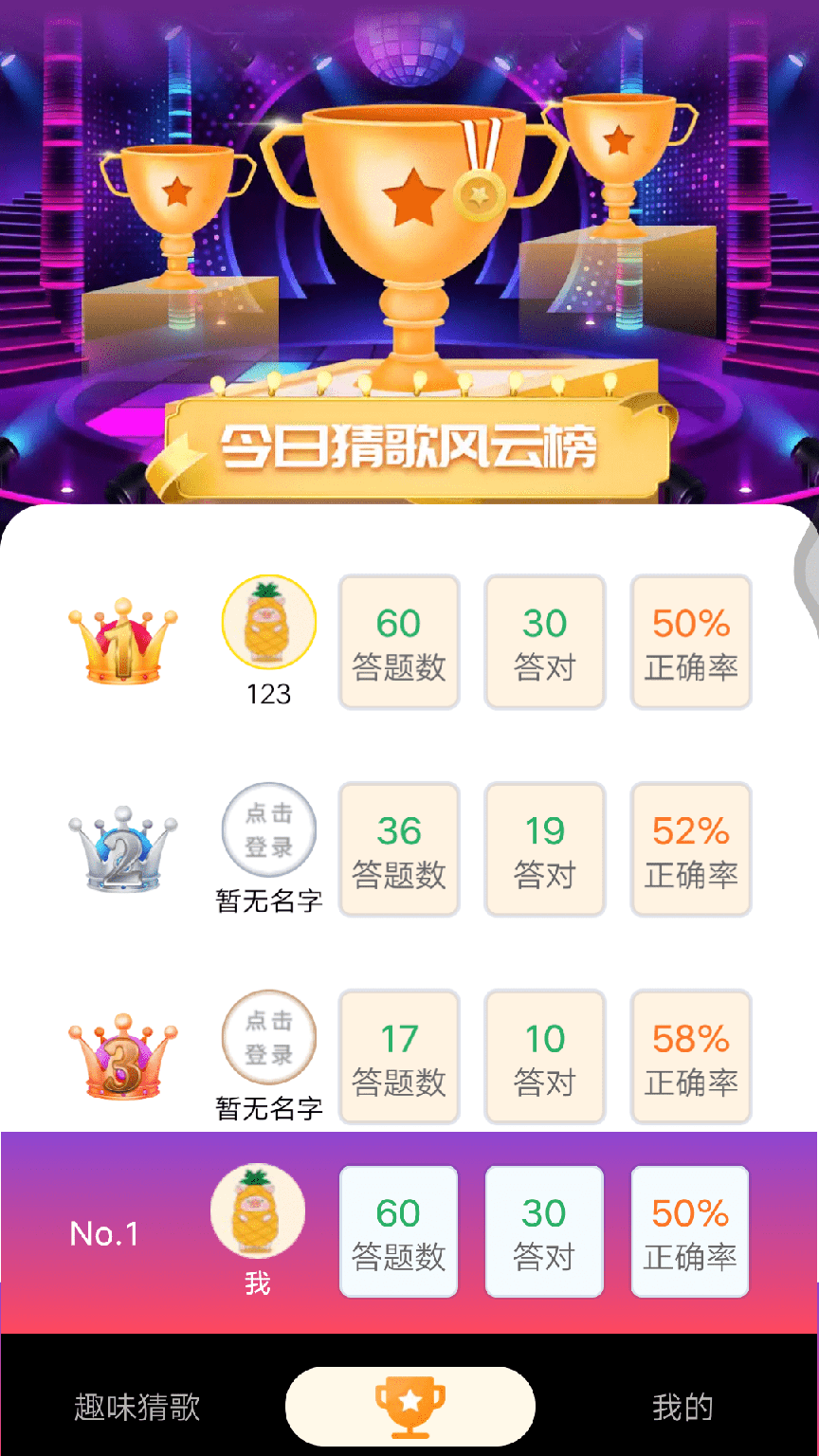 猜歌精灵2