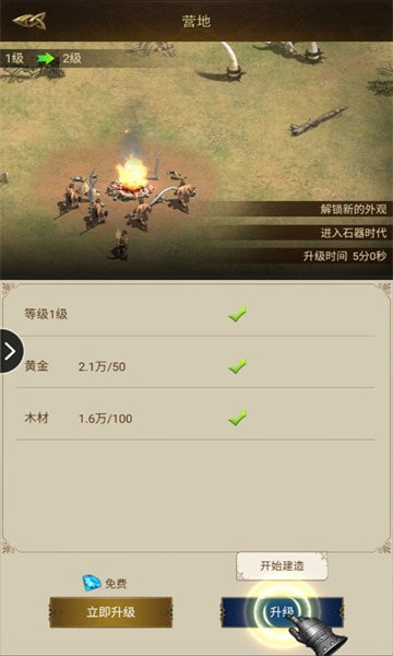 文明突起战1