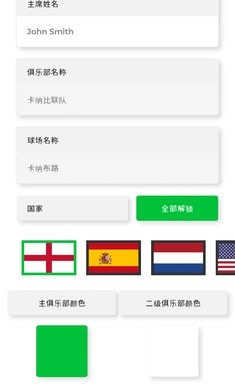 足球俱乐部老板3