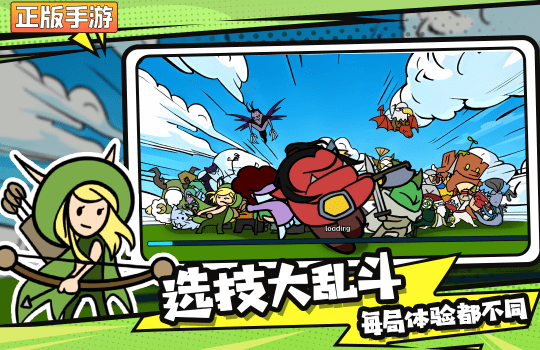 选技大乱斗3