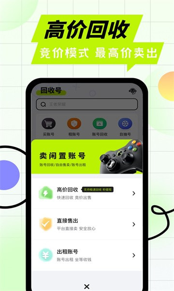 回收号1