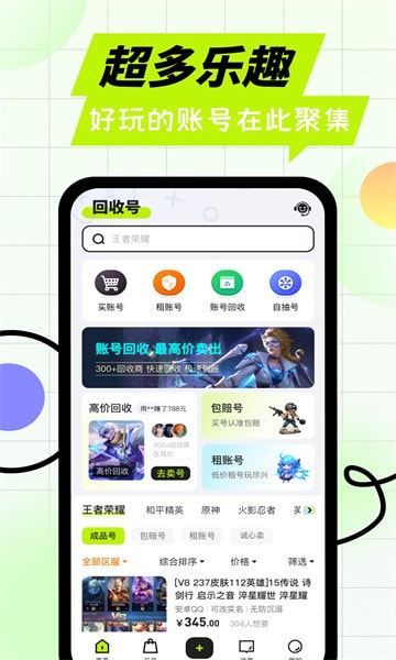 回收号0
